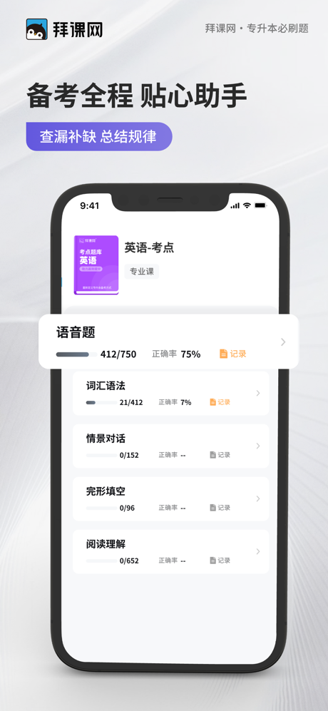 单招必刷题-河北单招考试题库 screenshot 3