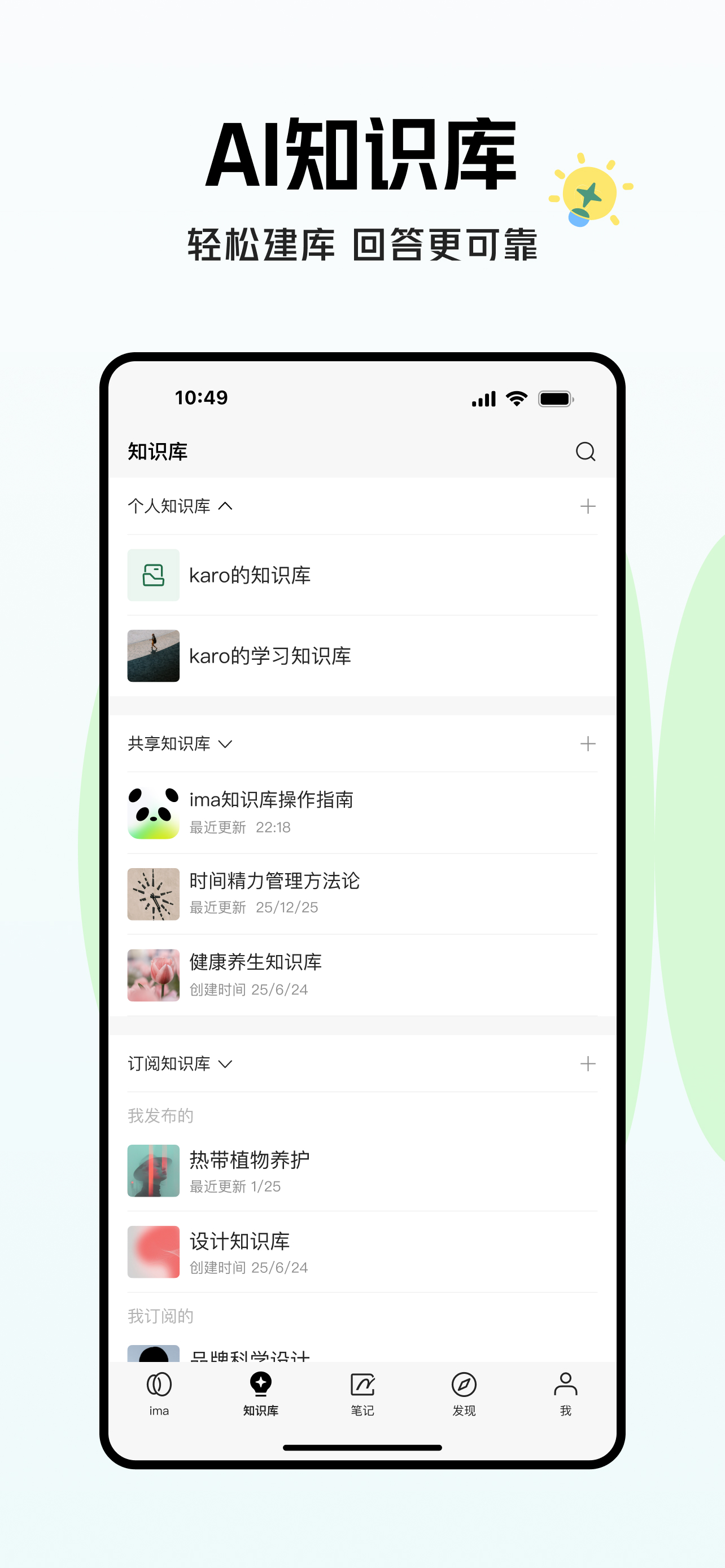 ima - 腾讯AI知识管家 screenshot 3