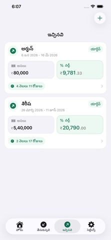 వడ్డీ లెక్కలు screenshot