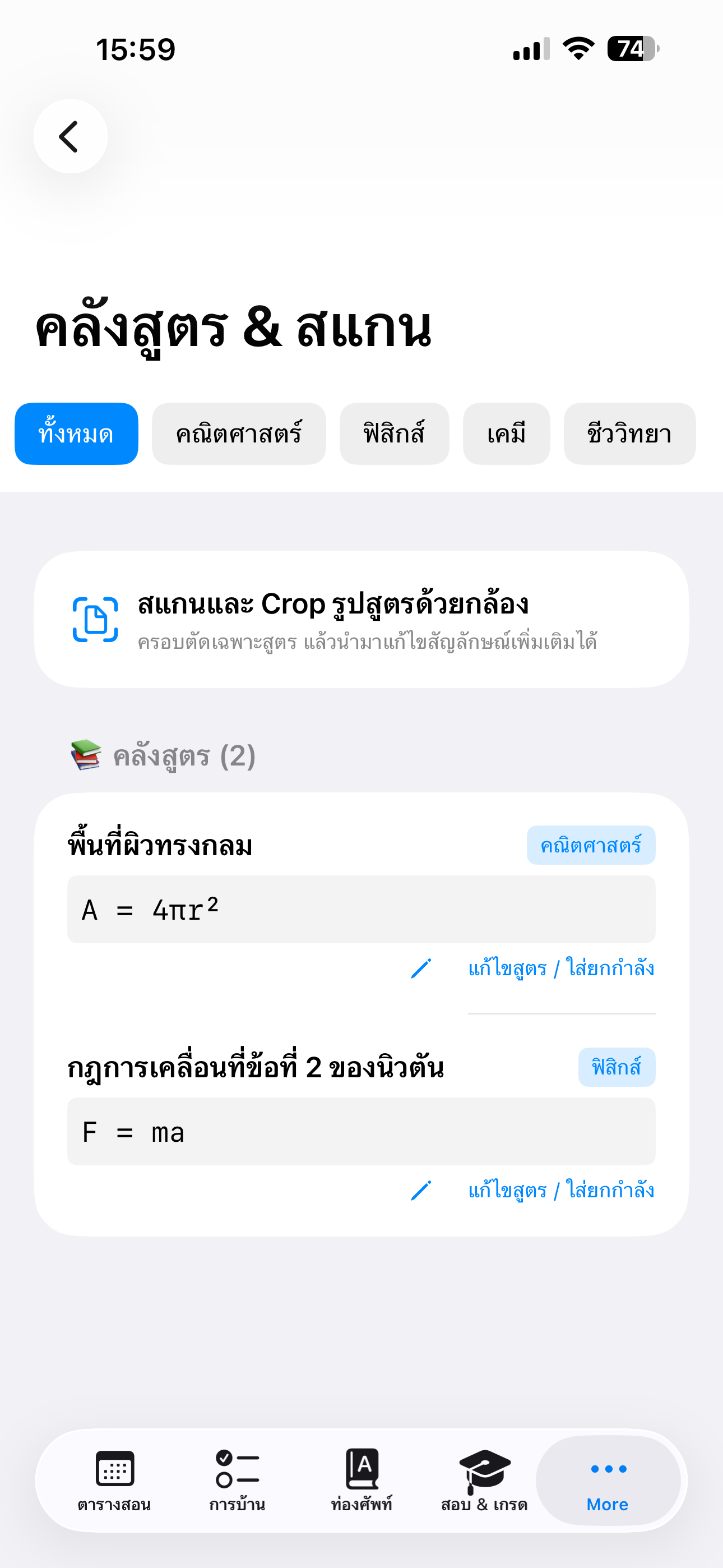 เวลาเรียน screenshot 5