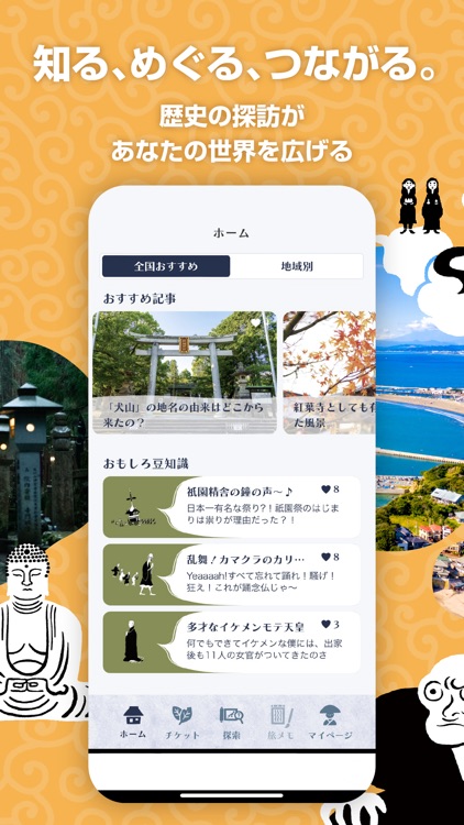 Tama-musubi: Historic Tour App