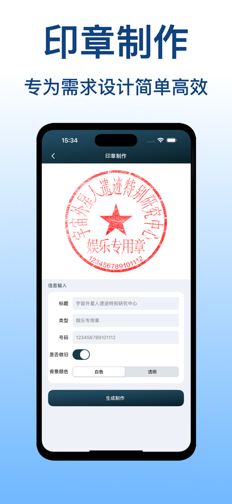 印章-电子公章盖章与篆刻印章刻章签章工具 screenshot 2
