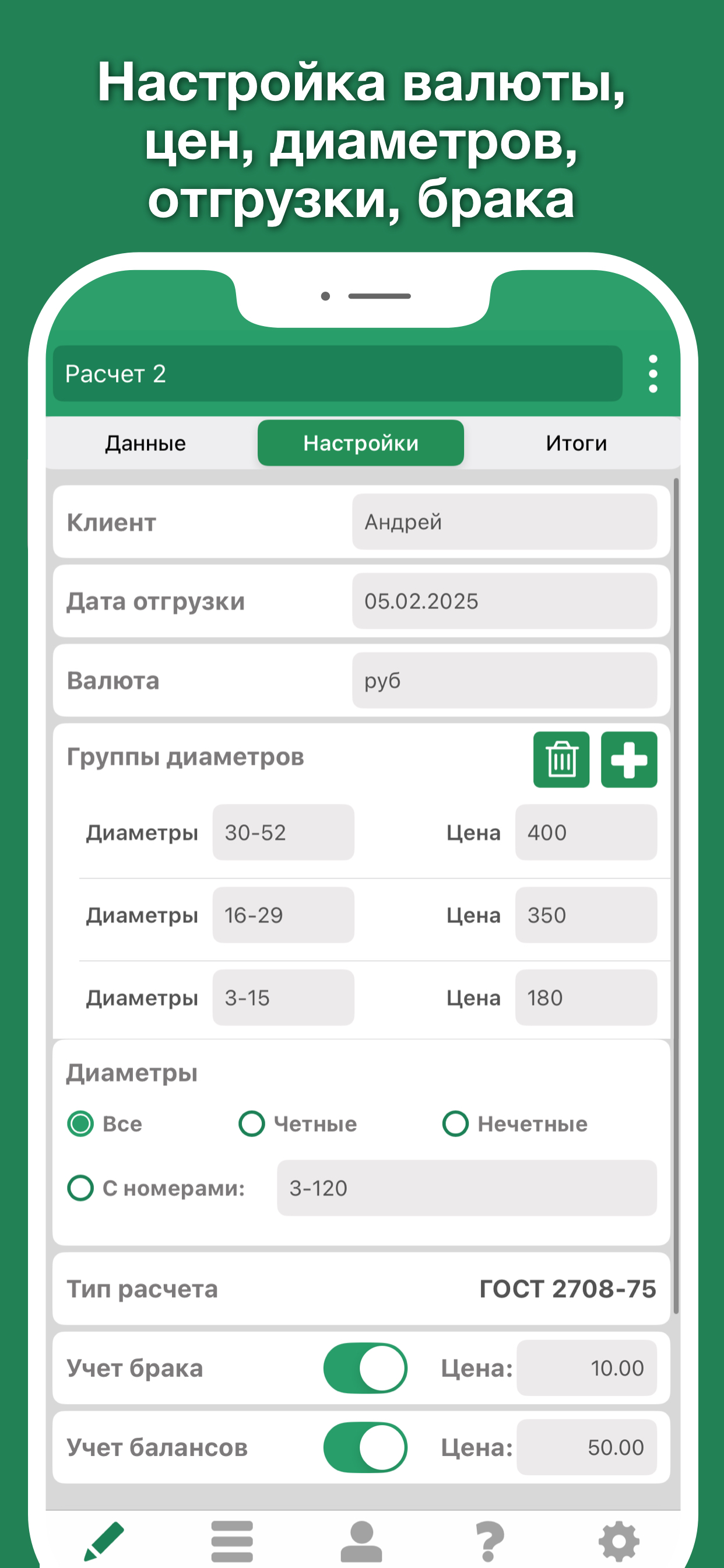 Кубатурник леса ГОСТ 2708-75