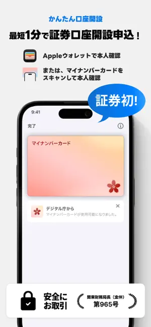 株式投資を200円から | Woodstockのスクリーンショット