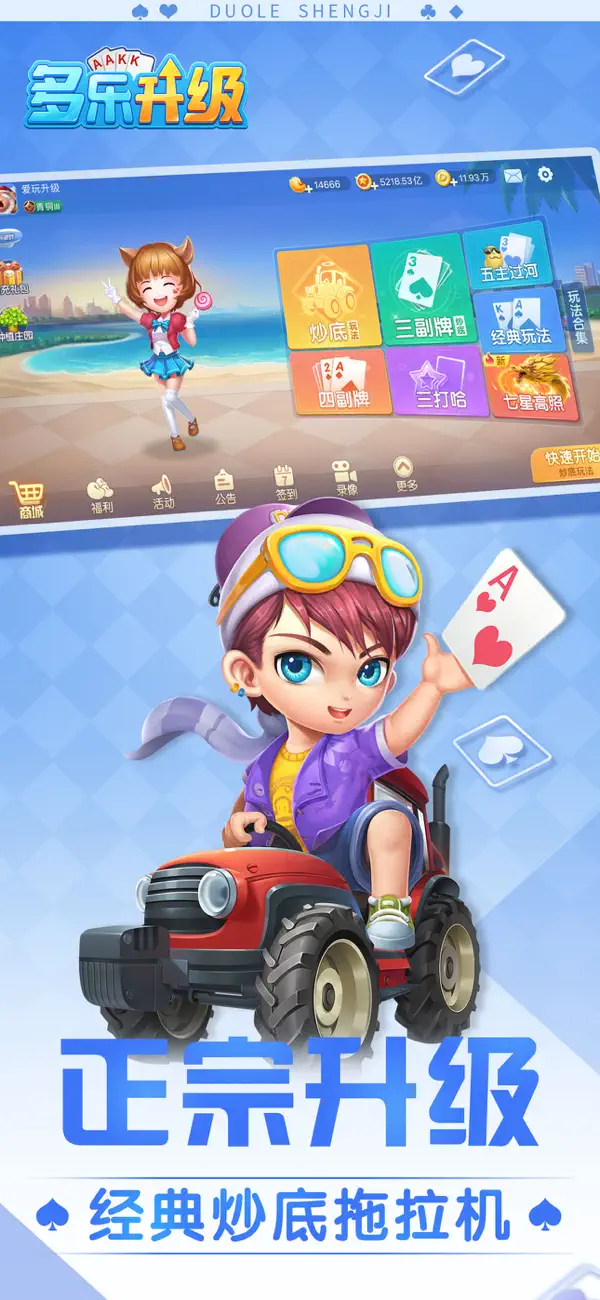 Screenshot #1 pour 多乐升级