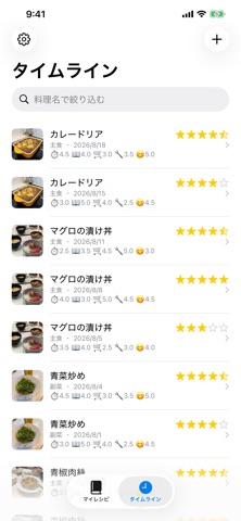 レコログ のスクリーンショット