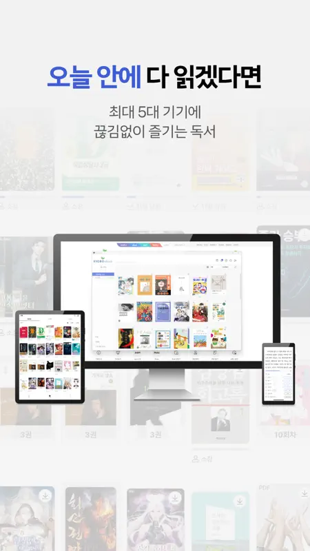 교보eBook - e세상의 모든 전자책 screenshot 8 of 8