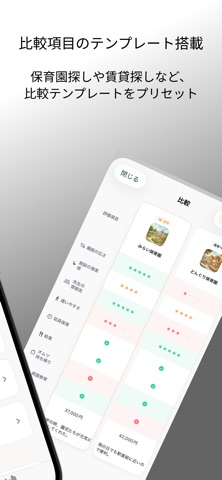 くらべ帳 | スマホで比較サポートアプリ screenshot