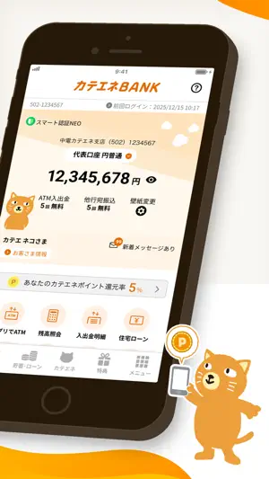 カテエネBANK-住信SBIネット銀行・デビットカード screenshot 2