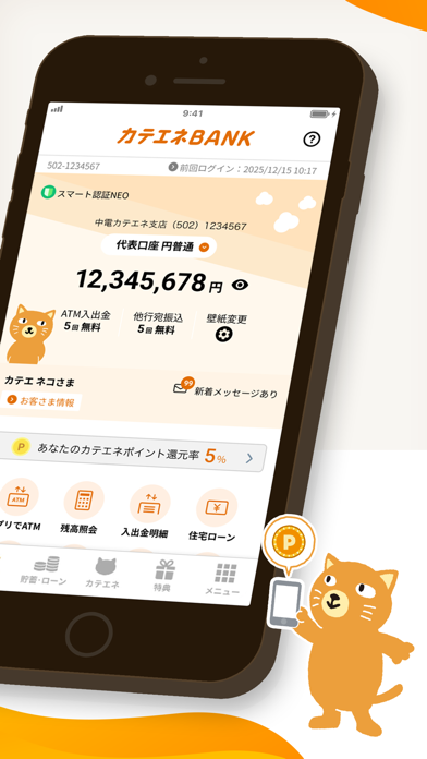 カテエネBANK-中部電力ミライズのネット銀行・銀行口座開設 screenshot