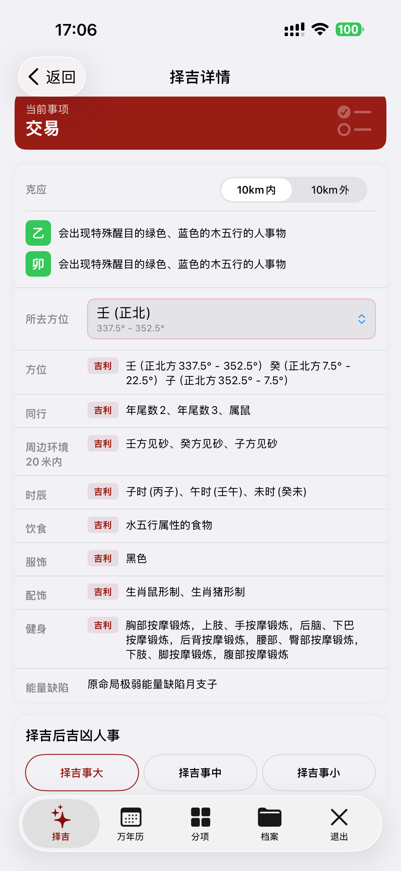 时空八字 screenshot 3
