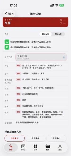 时空八字 screenshot 3