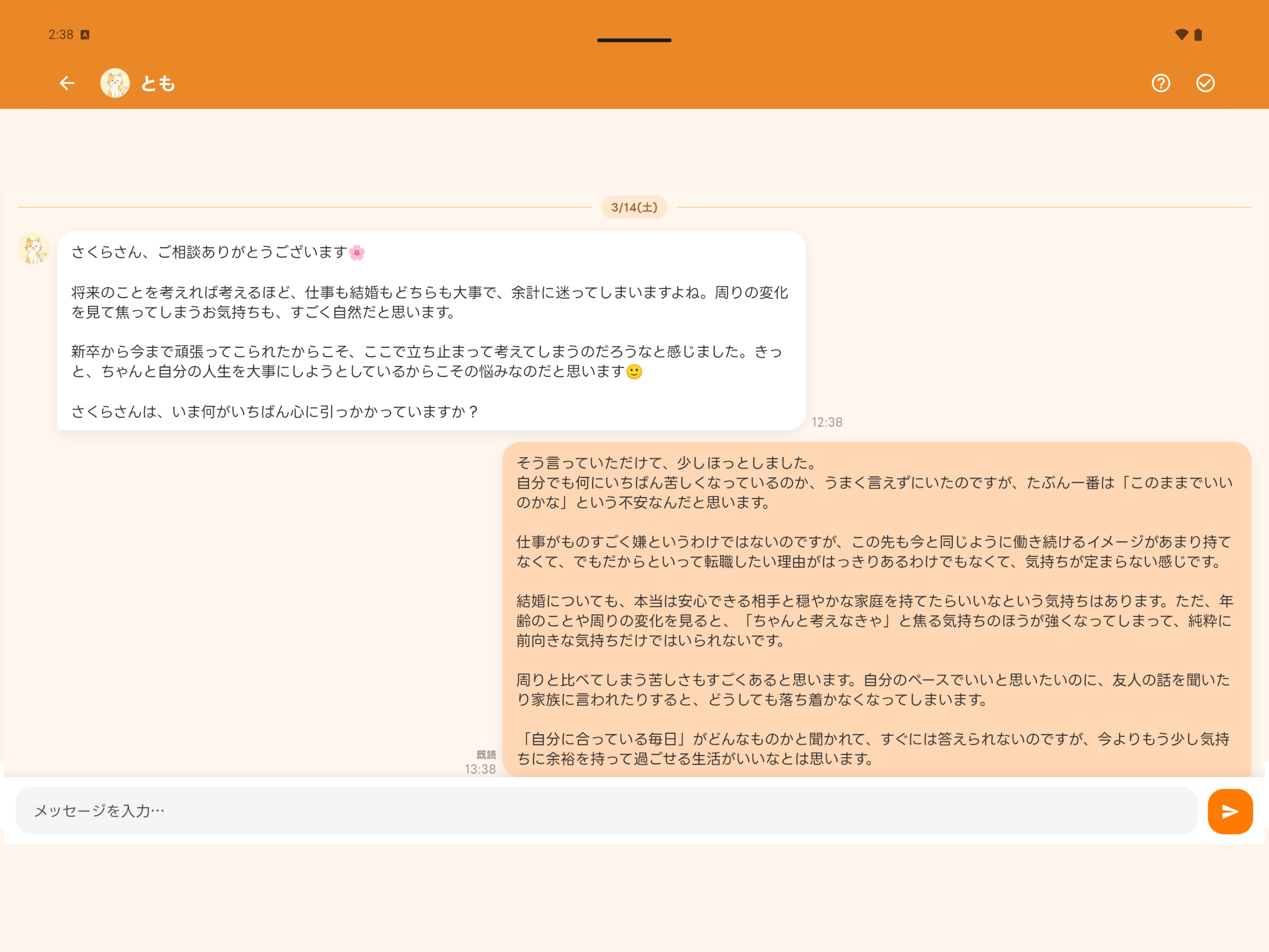 ココトモ-友達として相談に乗るチャットアプリ