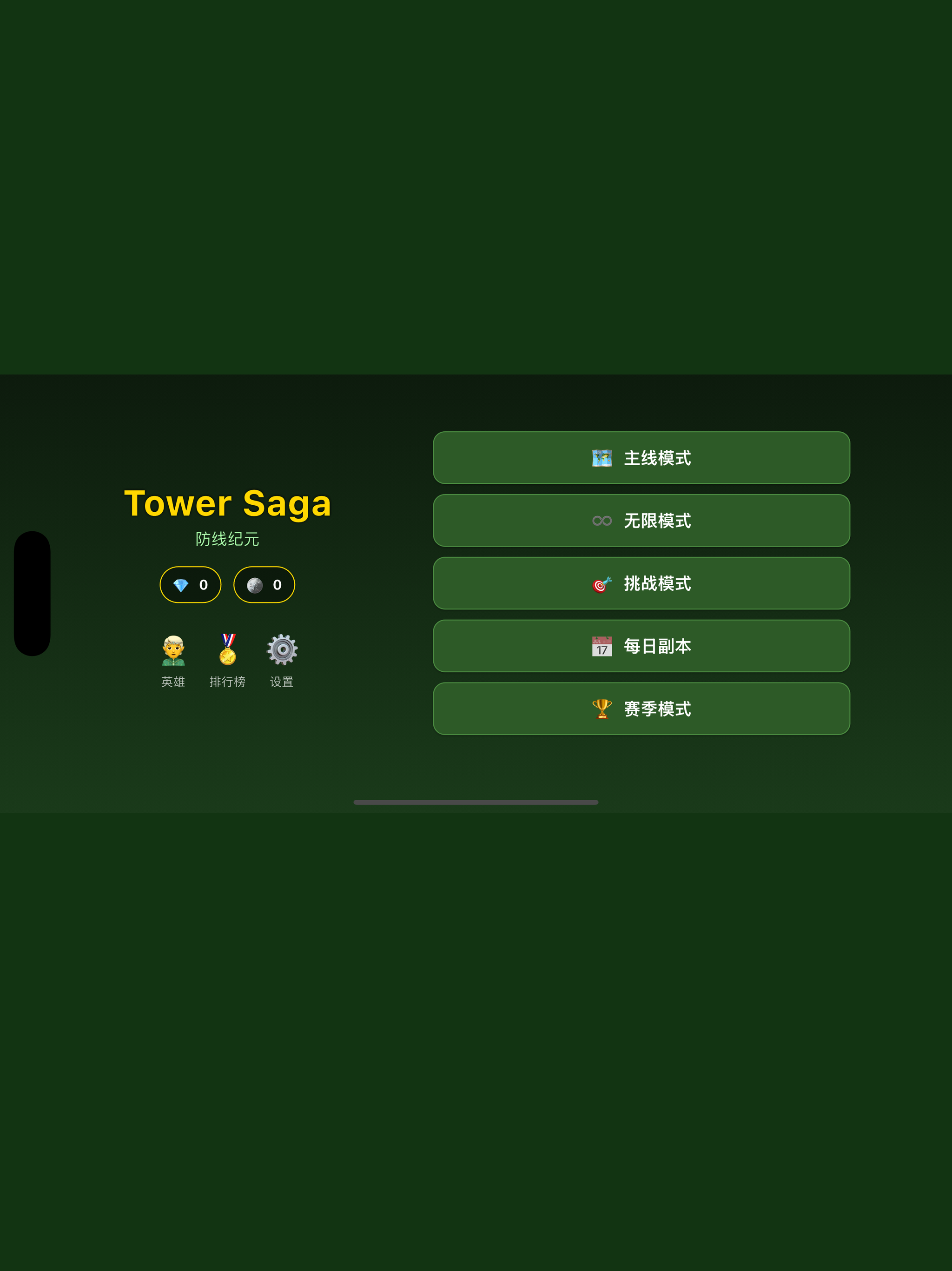 Tower Saga：防线纪元