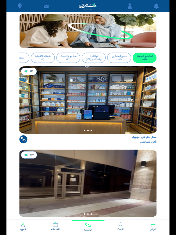 Mushtari مشتري iPad screenshot 1 - Business app