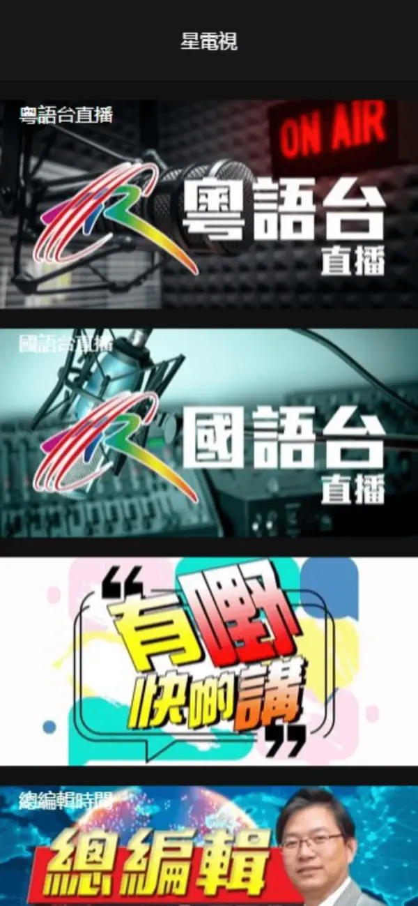 Screenshot #1 pour 星電視 - Sing Tao TV