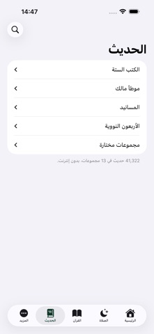 Hayat Al-Muslim screenshot