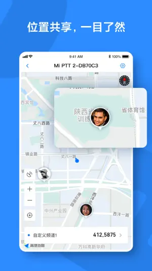 小米对讲机 screenshot 3