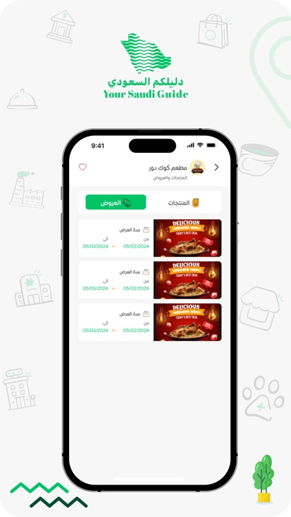 دليلكم السعودي screenshot-5