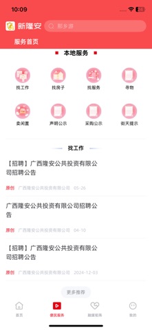 新隆安 screenshot