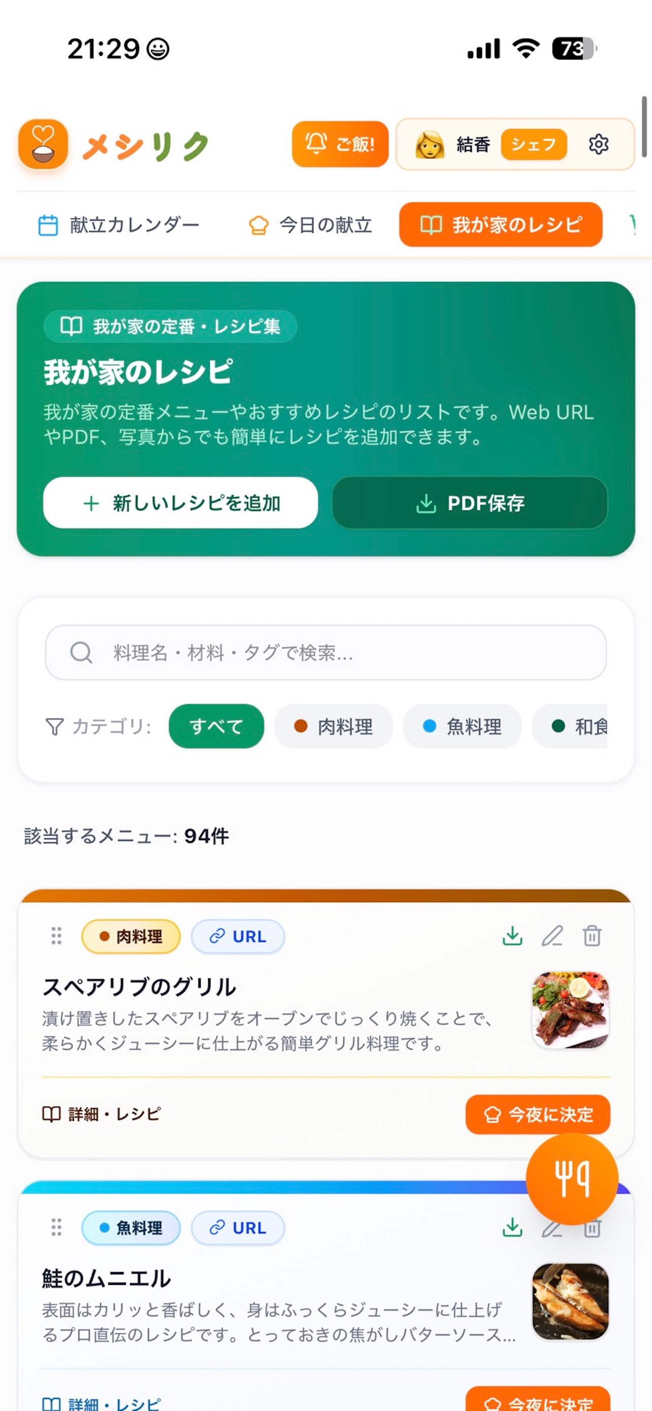Screenshot 2 of メシリク