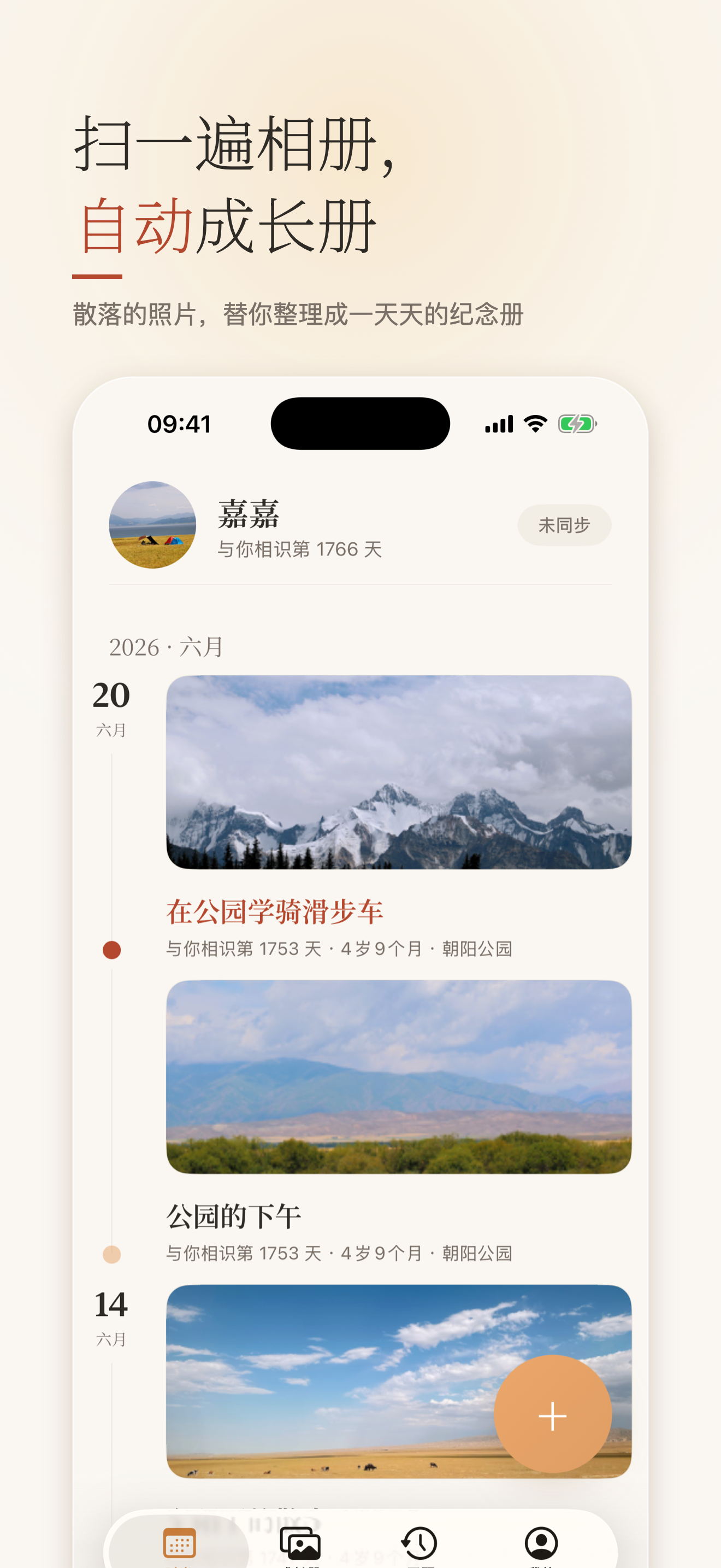光阴 · 宝宝成长册 私密相册 screenshot 7
