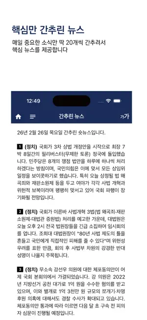 숏 뉴스 iPhone screenshot 3