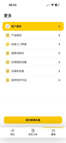 美乐喂母乳喂养管家 screenshot