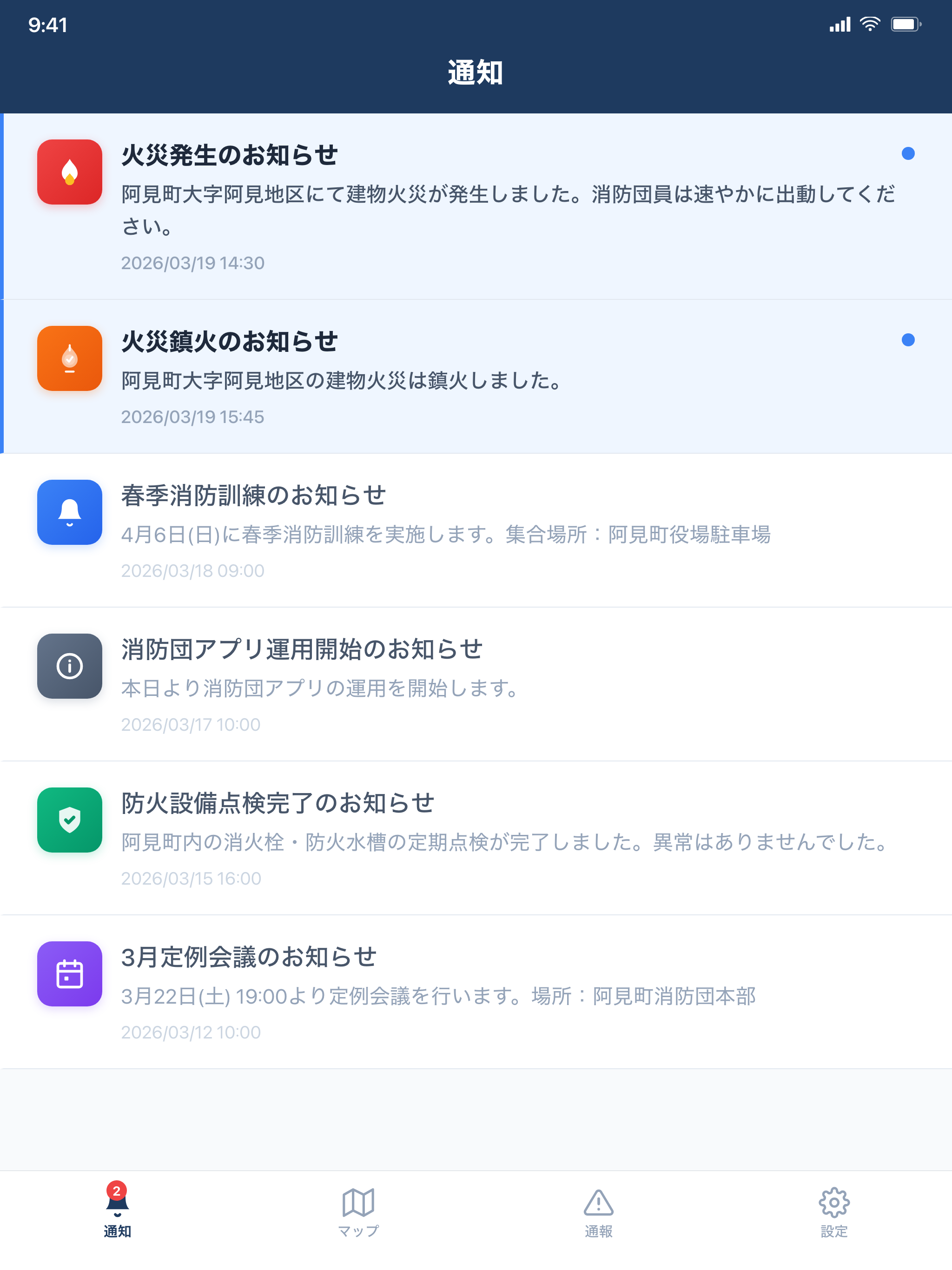 あみ消防団