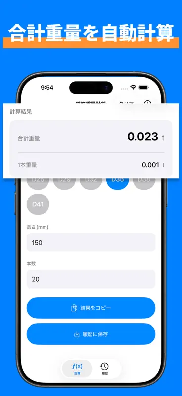 鉄筋重量計算 - 現場の配筋重量とトン換算 screenshot 2 of 4