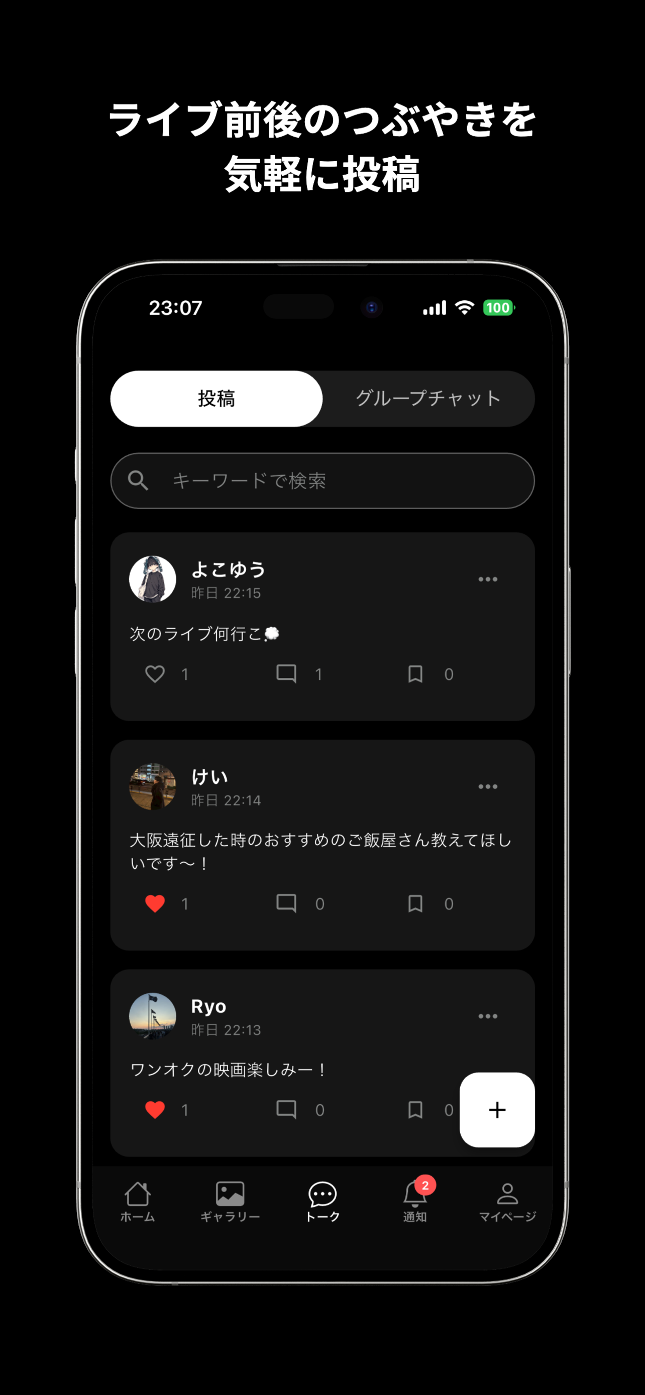 LivCon(リブコン) - ライブの思い出共有コミュニティ