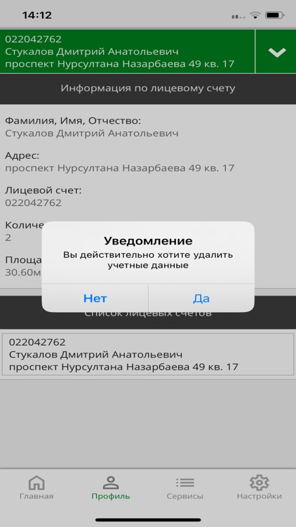 Шығыс Жылу screenshot-8