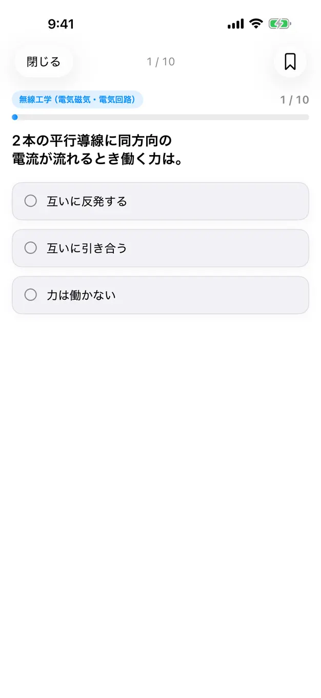 一陸特のアプリ画面