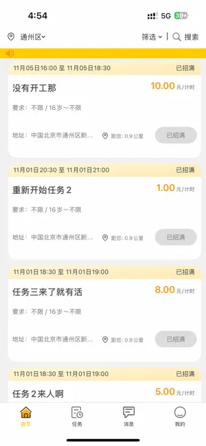 邻需易达 screenshot 4