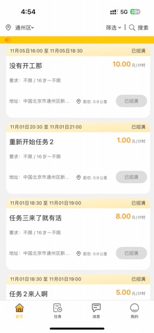 邻需易达 screenshot