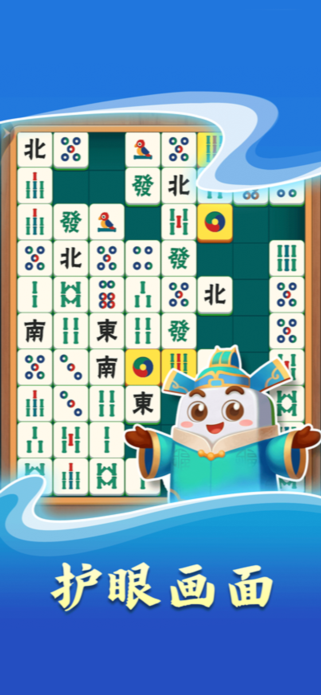 开心麻将消除-国风麻将消对对,轻松麻将小游戏,单机益智超解压 screenshot 4