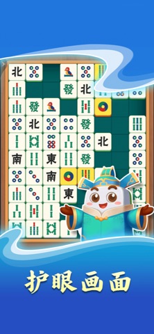 开心麻将消除-快乐挪对对,麻将碰碰消除,解压国风麻将消对子 screenshot