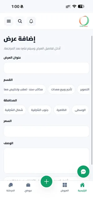 Oman Sale screenshot 2