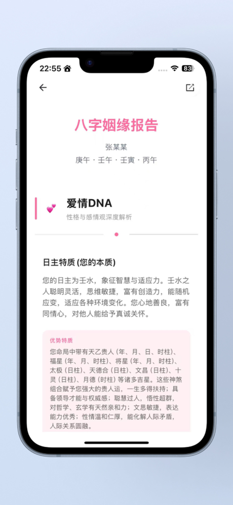 玉虚宫-AI八字分析姻缘合盘 screenshot 6