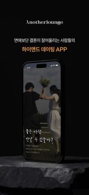 어나더라운지 screenshot 2