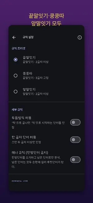 끝말잇기 엔진 screenshot 4