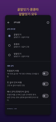 끝말잇기 엔진 iPhone screenshot 4
