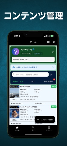 MysteryLog - 団体用 screenshot