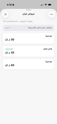 مُنده: بناء بيت العمر screenshot