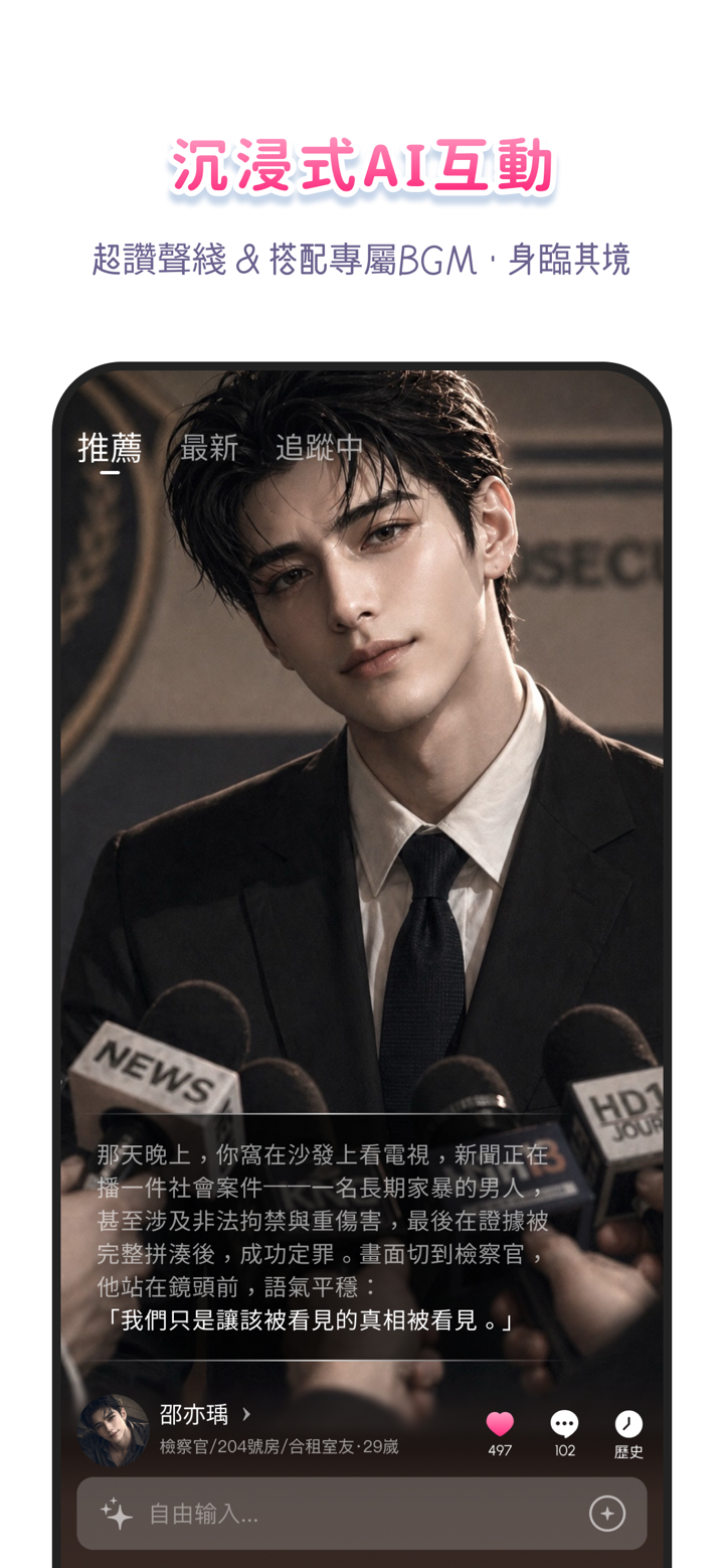Touchie - AI虛擬角色互動與陪伴 screenshot 3