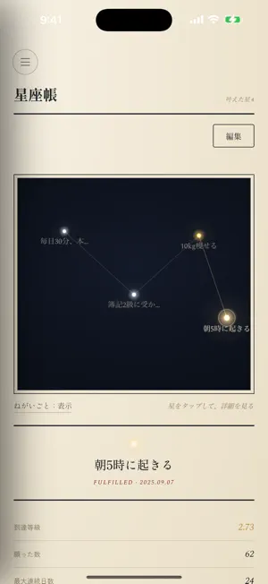 Negaiboshi screenshot 3