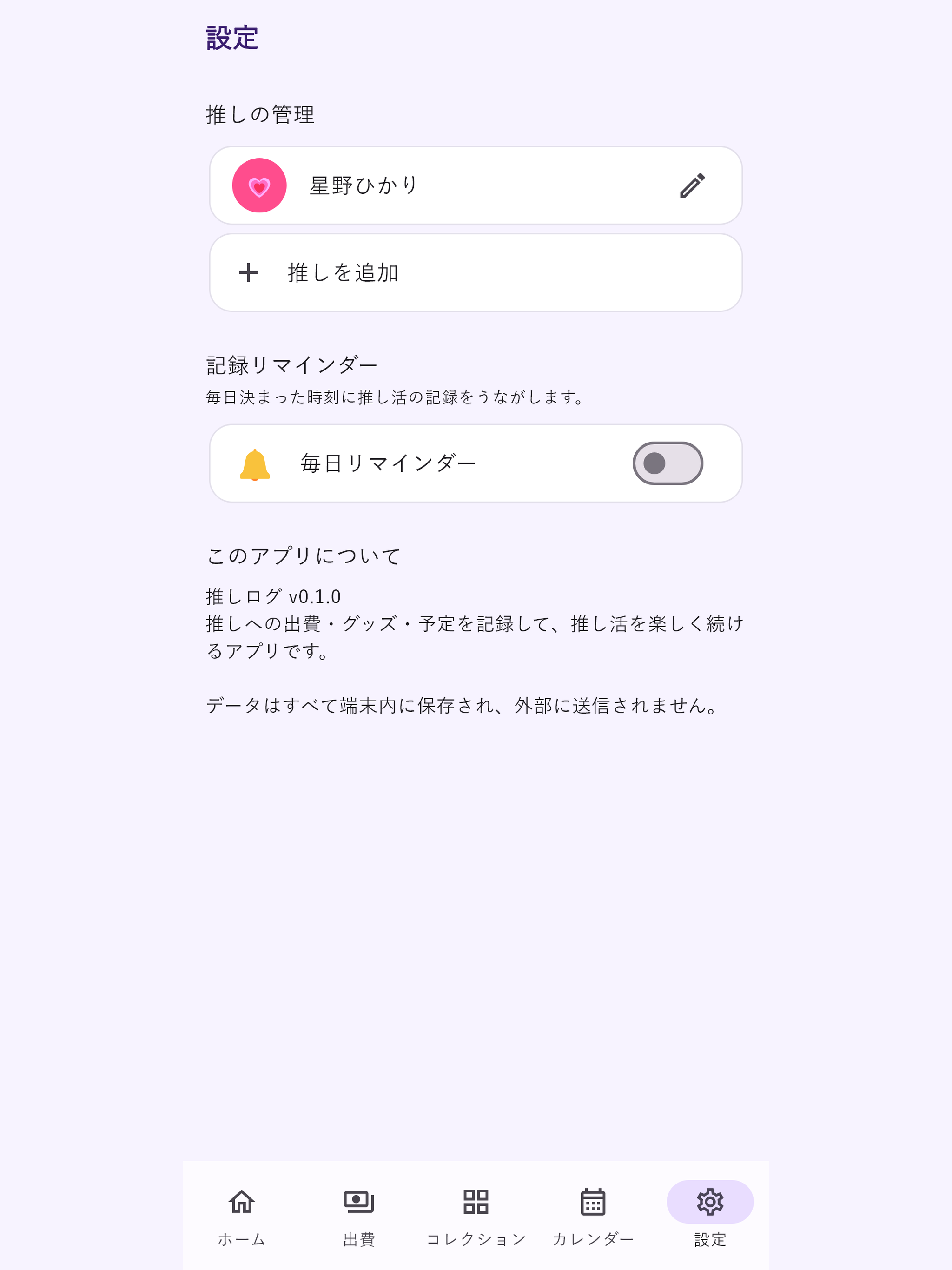 推しログ - 推し活の出費・グッズ管理 screenshot 9