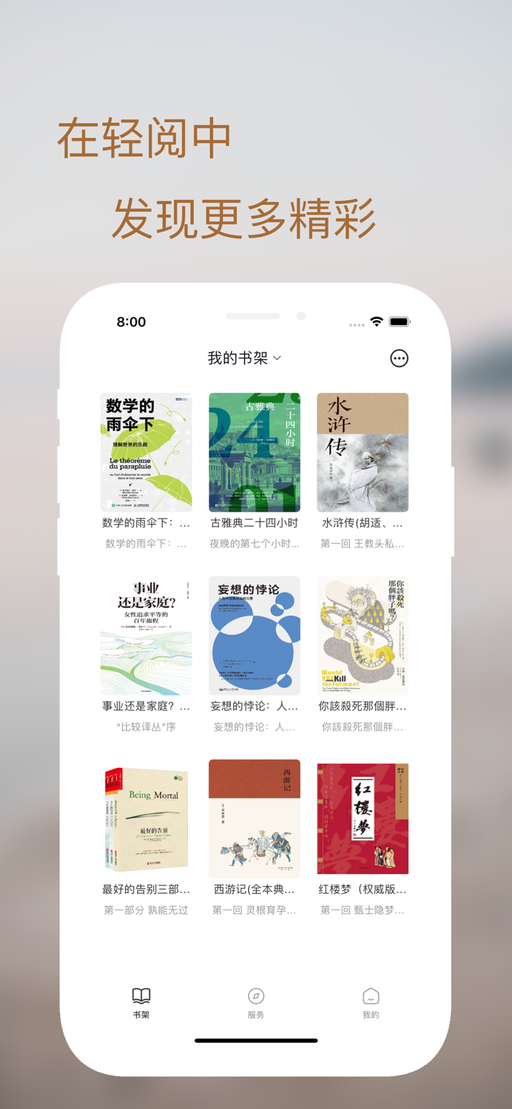 轻阅-简简单单的电子书阅读器 screenshot 1