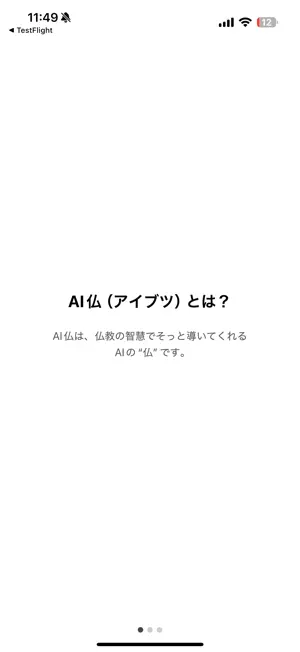 AI仏 screenshot 3