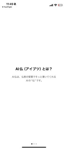 AI仏 screenshot